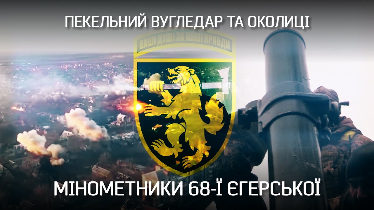 🔥Ротний вискакує і кричить: "Мінометка, я вас обожнюю!": 68 ОЄБр під ...