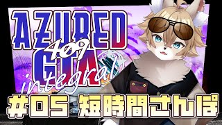 【 #アズグラ409integral / GTA 】Day5 ケモノがいくはじめてのロスサントス【#ワギらいぶ 】