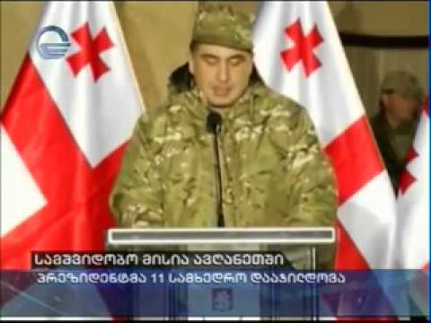 სამშვიდობო მისია ავღანეთში