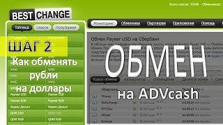 Как обменять рубли на доллары и пополнить электронный кошелек Шаг 2 Как обменять рубли на доллары и пополнить электронный кошелек Шаг 2