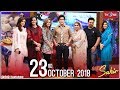 Aap Ka Sahir | Morning Show | 23 October 2018 | Full HD | TV One