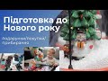 🤷‍♀️ЯКИЙ ЛЕГО ОБРАТИ❓ПЕРЕДНОВОРІЧНИЙ НАСТРІЙ🎄 МОТИВАЦІЯ ДО ПРИБИРАННЯ 🔥РОЗБИРАЮ НЕСЕЗОННЕ ВЗУТТЯ