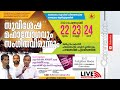 Convention  ipc philadelphia church melpadam  day 3  live webcast  24  02  2024