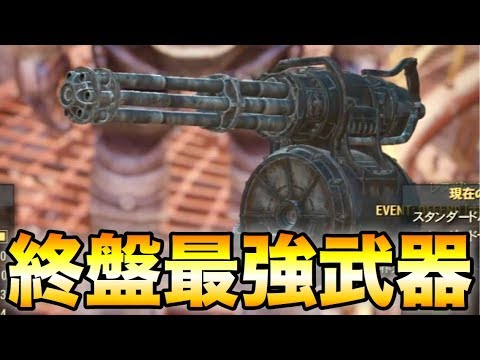 フォールアウト76 終盤最強武器 簡単入手方法 Fallout76 Youtube