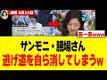 【衝撃】サンモニさん、高市総理を潰そうと必死に報道→文春ガセ判明と共同通信削除でまさかの展開に陥ってしまうw w w w