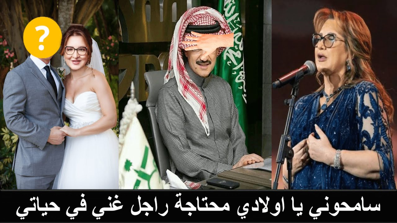 زواج المطربة عزيزة جلال من اشهر ملياردير سعودي