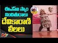 ESI Joint Director Devika Rani Enjoys A Lot