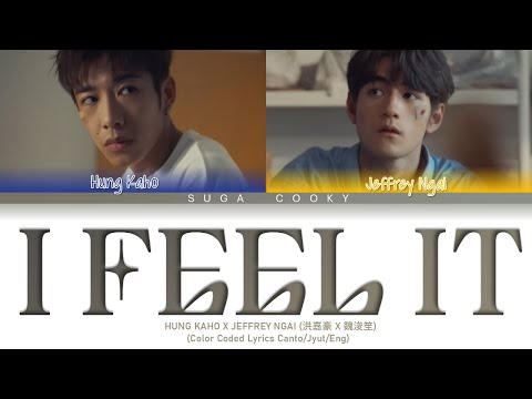 ​Hung Kaho X Jeffrey Ngai 洪嘉豪 X 魏浚笙 - I feel it 我感覺到 Lyrics (Color Coded Lyrics Canto/Jyut/Eng)