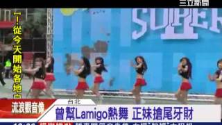 曾幫Lamigo熱舞 正妹搶尾牙財|三立新聞台