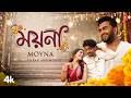 Moyna Lyrics (ময়না)