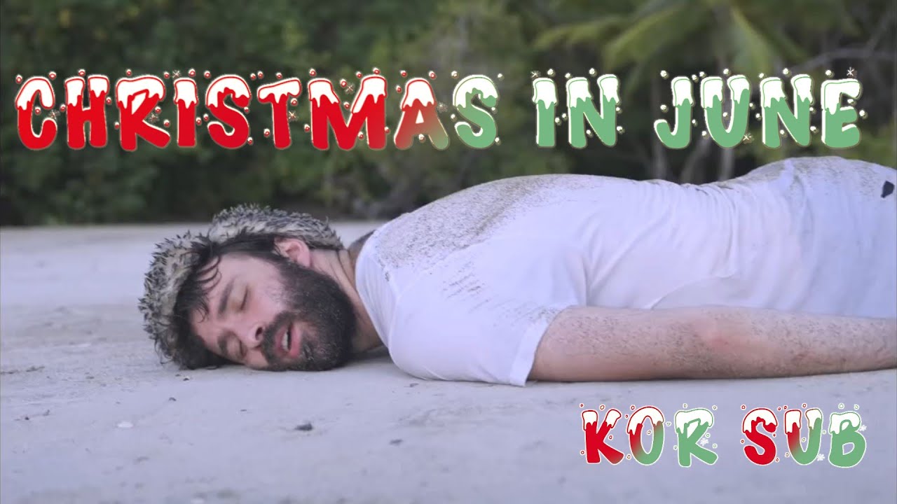 🎄☀️6월의 크리스마스 / AJR - Christmas in June [MV/가사/번역/해석]