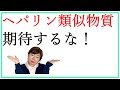 ヘパリン類似物質化粧水を頼るな！保湿効果はセラミド以下。。。