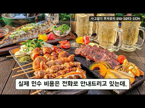 평택 야키토리잔잔 프랜차이즈 양도 | 월매출 4,900만원 A급 매장