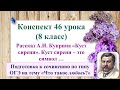 46 урок 3 четверть 8 класс. Рассказ Куприна "Куст сирени". Куст сирени - это символ ...