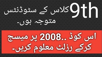 | nine class result 2022 | 9th class result check krne ka tarika | 9th result kaise dekhen |