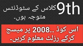  Nine Class Result 2022  9th Class Result Check Krne Ka Tarika  9th Result Kaise Dekhen 