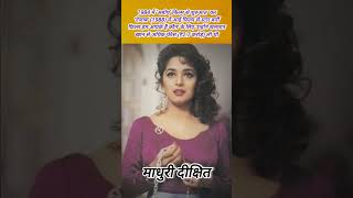 माधुरी दीक्षित/हीरो से ज्यादा फीस लेने वाली एक्ट्रेस#hindifilm #feeldip155 #madhuridikshit