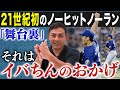 【直接は恥ずかしい】イバチンへ伝えたい想い 「2002年8月1日」伝説の一夜プレイバック