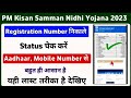 pm kisan ka registration number kya hota hai | pm kisan ka registration number kaise nikale,