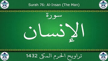 تراويح الحرم المكي 1432 - سورة الإنسان