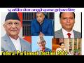 चर्चित ५ नेता जसले चुनाव हारे | KP Oli, Gagan Thapa, Renu Dahal, Lingden, Kulman Ghising