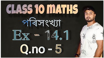 class 10 maths chapter 14 exercise 14.1 question 5 in assamese || পৰিসংখ্যা || Statistics