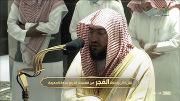 (وإذ يتحاجون في النار) تلاوة جميلة للشيخ بندر بليلة من سورة غافر فجر 27-3-1443 هـ