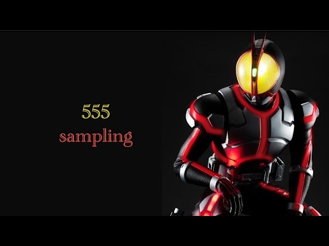 555サンプリング