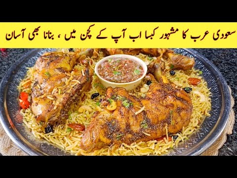 Easy Arabian Chicken Kabsa Rice Recipe | Authentic Saudi Kabsa Rice Recipe By Cook With Shumaila