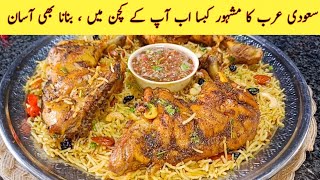 Easy Arabian Chicken Kabsa Rice Recipe Authentic Saudi Kabsa Rice Recipe By Cook With Shumaila