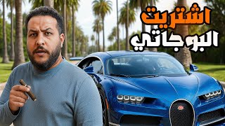 قراند 5 #17 : قضيت 100 يوم في الحياة الواقعية😱 | GTA V !! 😍🔥