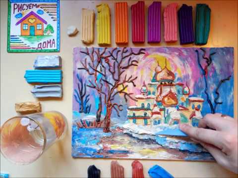 Мастер-класс.Поэтапное рисование пейзажа. Пластилинография. Для школьного возраста и старше.