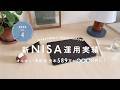 4月🌼NISA運用実績｜オルカン＆高配当株に589万円を積立してきた結果✎ܚ