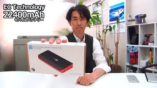 【EC Technology】 モバイルバッテリー 22400mAh