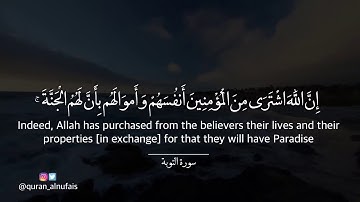 احمد النفیس - سوره توبه (9) آیات 111 تا 112