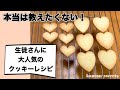①クッキー生地の作り方【基本のアイシングクッキー】