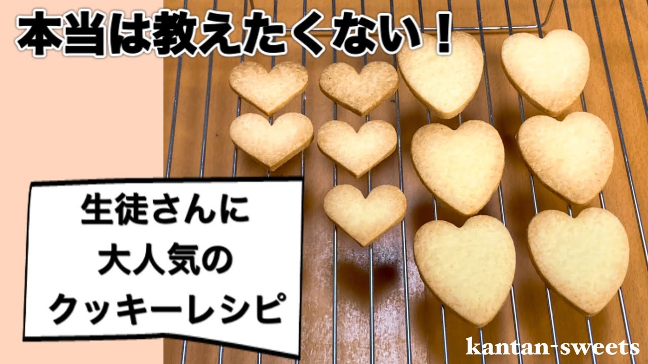 ①クッキー生地の作り方【基本のアイシングクッキー】 - YouTube
