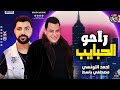مـوال راحـو الـحـبـايـب 2021 احـمد التونـسي مصطفي باسط مواويل شعبي كل يوم 2021 مـوال راحـو الـحـبـايـب 2021 احـمد التونـسي مصطفي باسط مواويل شعبي كل يوم 2021