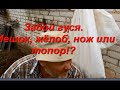 Забой гуся. Мешок, жёлоб, нож или топор!?