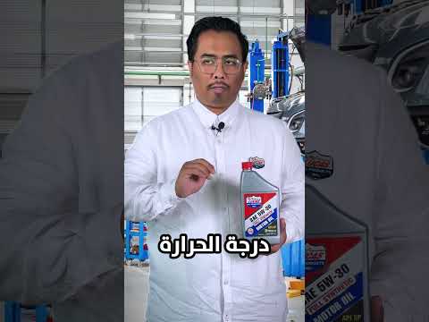 زيت 5 30 التخليقي بالكامل من لوكاس 