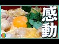 【感動】こんなに美味しいトロトロ卵の親子丼が家で作れるなんて…自宅で簡単お店の味…