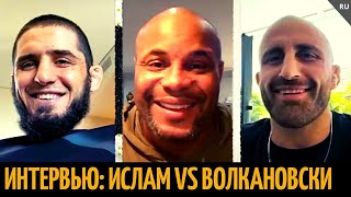 Ислам И Волкановски В Гостях У Кормье Перед Ufc 284