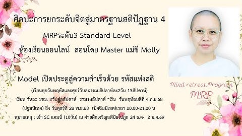 EP.2    MRP Level 3 ครั้งที่ 2 วันที 5 กย.2568