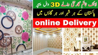 ALL Pakistan online Delivery | 3D Wallpaper Designs | wholesale market pakistan | Wallpaper Designs screenshot 1