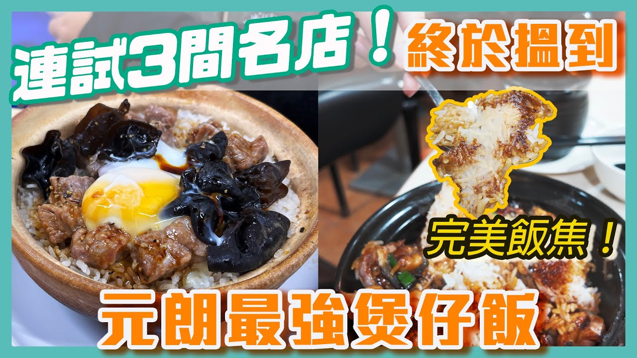 [PT自費食評] 元朗無人不曉「鯊魚皇冰室」白鱔超足料！廟街遊客店劏水魚？