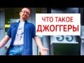 Что такое Джоггеры | С чем носить и сочетать | 6 модных мужских луков