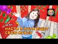 Настя и Катя ищут свою куклу на детской площадке Веселое видео для детей