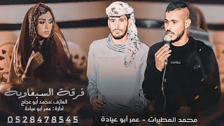 دحية ♪حراج # جديدة 2023 || اخيك فدحه وزيري - بخلي البدع غديري || محمد المطيرات عمر ابو عيادة