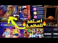 نهاية الاحتكار خبر يهز إي فوتبول كأس العالم 2026 بدون حصرية هل تدخل كونامي بقوة EFootball2026 