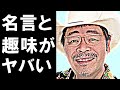 なぎら健壱の経歴、趣味、名言がヤバすぎる!フォークシンガーの実業家の顔と息子との意外な関係に驚きを隠せない...